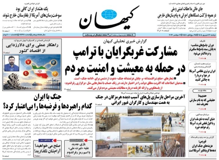 کیوسک خبری تسنیم: 📰صفحه نخست روزنامه‌های دو‌شنبه ۱۶ شهریور ۱۴۰۵➡️@NewspaperTasnim