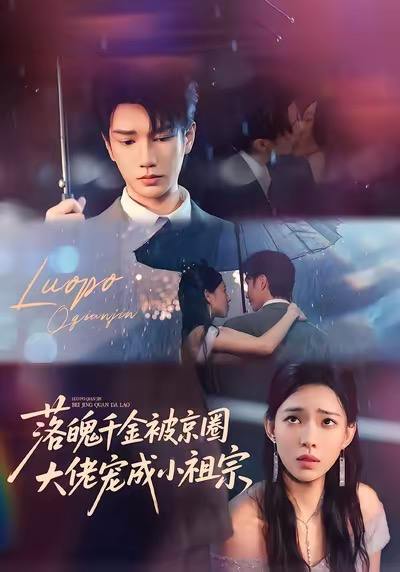 2025年11月25日短剧合集目录7