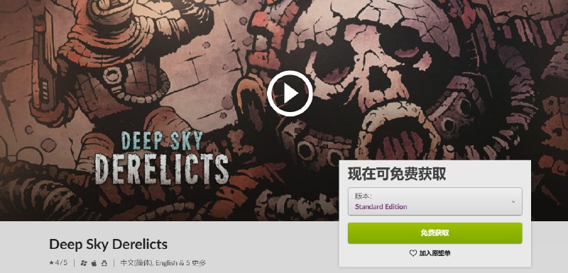 #限免 #gog #喜加一 #DeepSkyDerelicts 🎈 #游戏 |  Deep Sky Derelicts🎯  简介