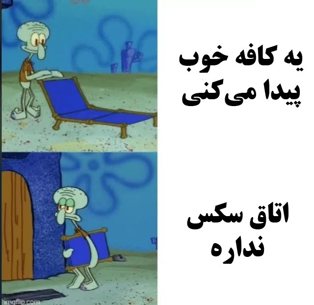 رادیوکصشر: کافه؟ اتاق سکس؟ چرا هیچکس بما نگفته بودددد