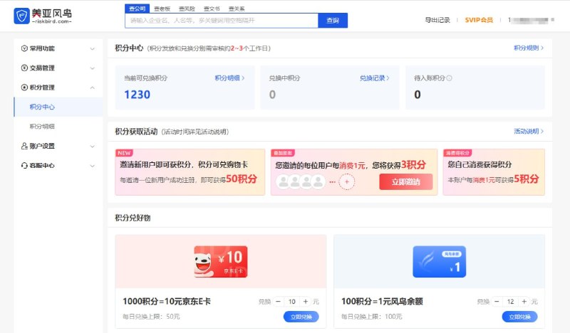 企业查询平台