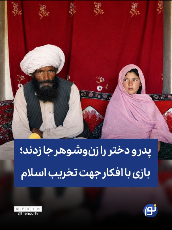 🔵 انتقاد از سازمان ملل؛ آیا با تصاویر گمراه‌کننده علیه اسلام ذهن مردم را شکل می‌دهند؟