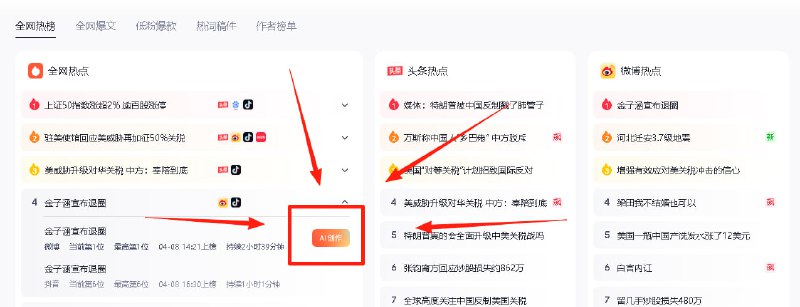 安全免费好用的一站式自媒体创作工具，支持账号管理、ai创作/改文、创作编辑、质量检测、爆文素材、团队管理等功能