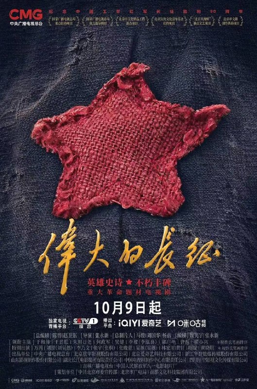 名称：伟大的长征(2026） 更新至20集