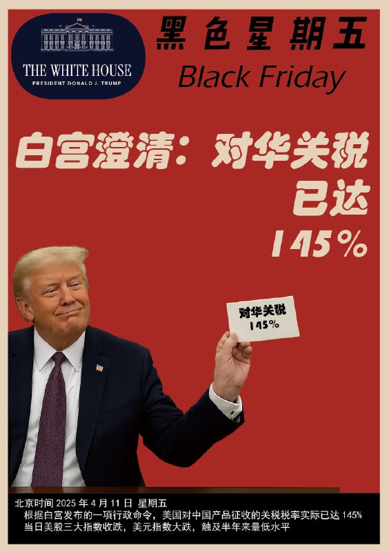 白宫: 特朗普疯狂一周 ❌你根本不知道疯川集团有多可怕 ✔️