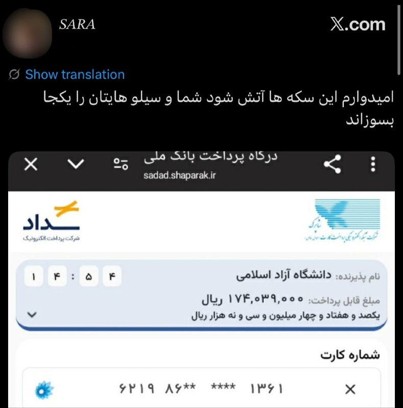 علوم تحقیقاتیا: من موقع پرداخت شهریه:@olom_tahghighatia