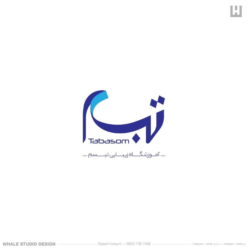 وال استودیو: طراحی لوگو | logo design+ عنوان لوگو : تبسمآموزشگاه زیبایی LOGO Name : tabassomBeauty schoolDesigned By : Saeed Hoseyni@