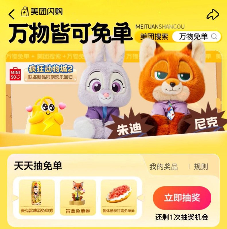 Mei团搜