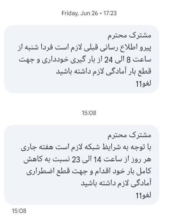 کانال خبری رجانیوز: 📸 پیامک شرکت برق به واحدهای صنعتی بابت کاهش بار مصرفی🔹 پزشکیان وعده بود که برق واحدهای صنعتی بابت کمک به تولید کشور قطع