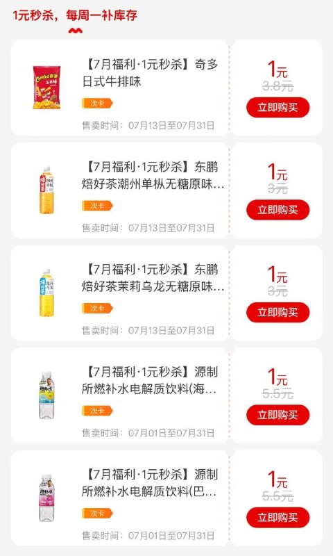 美宜佳 多个1💰mp