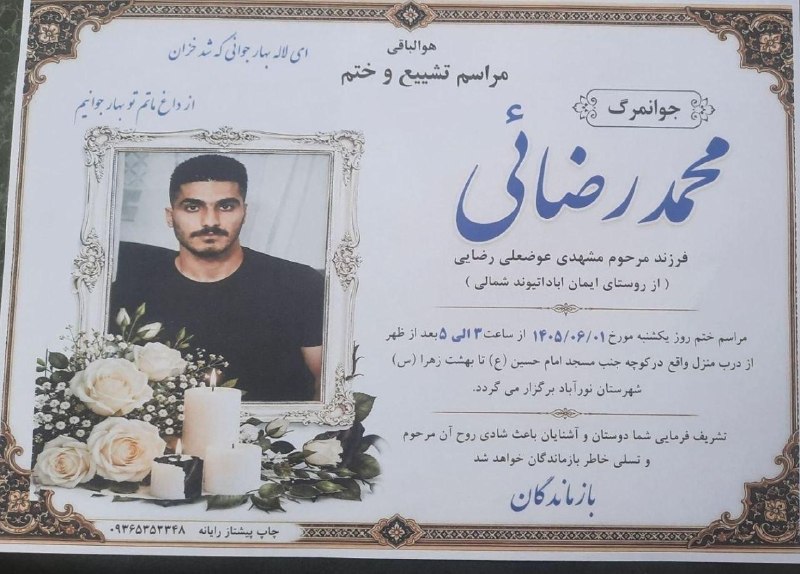 پشت پرده ها: درود بر شما فرمانده صب اعدامش کردند بچه نورآباد دلفان