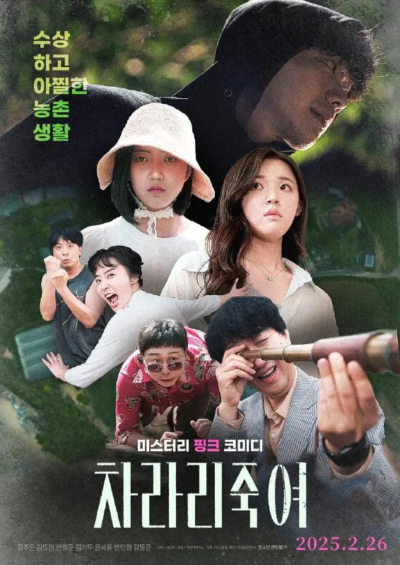 干脆杀了他算了차라리죽여（2025）