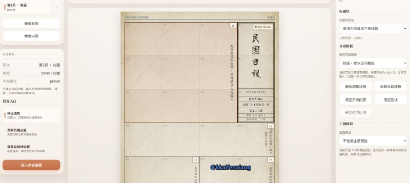 🆔 网站名称:报纸制作台
