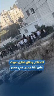 צה"ל ירה רימוני הלם לעבר תהלוכת חתונה בסעיר