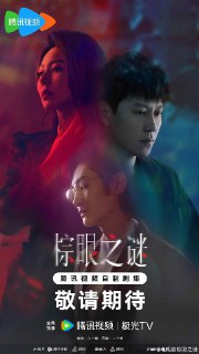 名称：棕眼之谜（2025） 4K 更新至04集描述：本剧改编自豆瓣阅读连载小说《棕眼之谜》 ，作者九介先生。推理视频博主杨正辉发现前女友刘薇失踪许久，而这似乎与一位名叫曾杰的陶艺家有关。一年前曾杰工作室的火灾掩盖了关于刘薇的秘密，如今的曾杰竟又在谋划杀妻夺财。随着杨正辉的调查，“真相背后的逻辑”渐渐显现…链接：点击获取阿里云盘链接📁 大小：X🏷 标签：#剧情 #悬疑 #棕眼之谜频道｜投稿｜合作