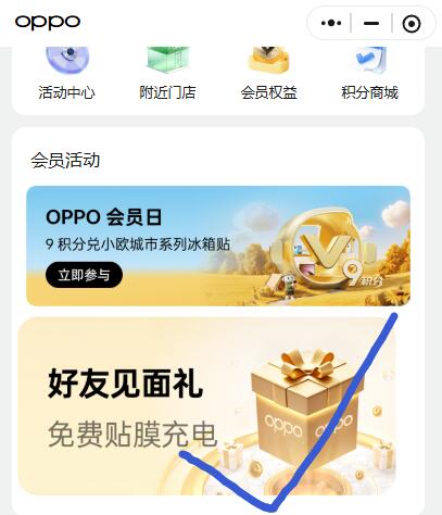 v打开丨OPPO羊毛活动如图位置进，领兔费贴膜#小程序