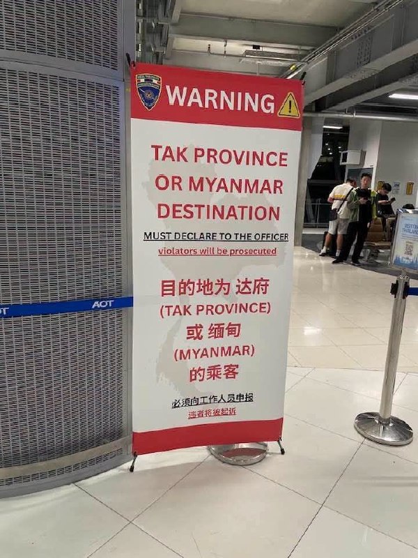 湄索大事件：爱旅游 爱探险的人注意！泰国移民局发布提醒 前往达府或缅甸必须申报并配图