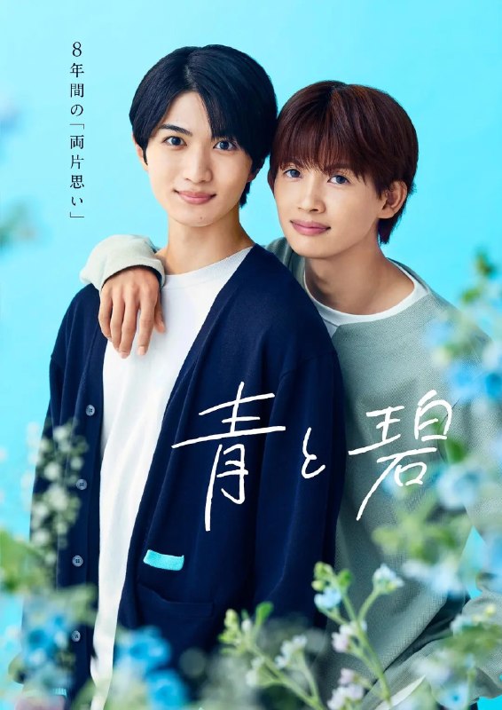 名称：青与碧 青と碧 (2026) 【更新至01集】【1080p】【日语中字】【日剧】