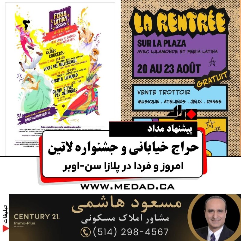 مداد، مجله آنلاین مونترال: #پیشنهاد_مداد✏حراج خیابانی و جشنواره لاتین امروز و فردا در پلازا سن-اوبر پلازا سن-اوبر، امروز و فردا (شنبه و یکشنبه) دوم