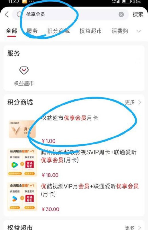 联通去基本能中爱奇艺月卡①联通APP搜
