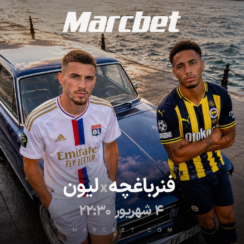 جـونــــ جـونیــمہ💛: این یکی قابل پیشبینی نیست 🇫🇷🇹🇷فنرباغچه تو بازیهای پرفشار معمولاً حریف راحتی نیست؛ لیون هم اگه فضا پیدا کنه، میتونه خی