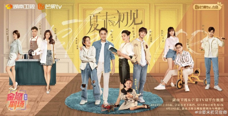 夏末初见 (2026) 【黄奕  /  明道/  爱情】【1080p 更新EP05】