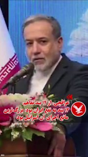 🇮🇷🇺🇸🇮🇱 סייד עבאס עיראקצ'י, בהתייחס למשא ומתן בין איראן לארה"ב ביום שלישי, 27 באוגוסט, אמר שהשיחות החל…