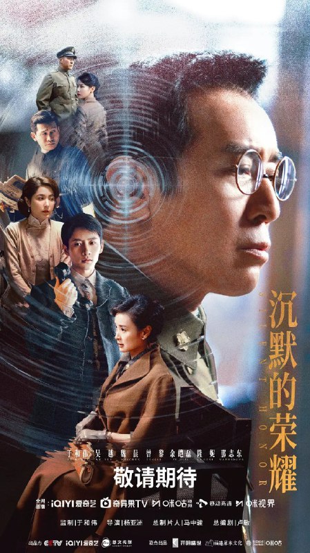 名称：沉默的荣耀｜暗夜深海 (2025) 【39集全】【4K.HDR】【内嵌简中】【于和伟/吴越】【战争/剧情】