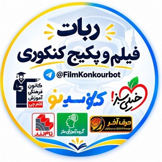 Telegram profile photo for 🤖 دریافت فیلم کنکوری