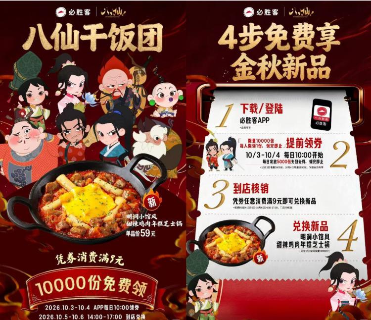 必胜客请吃1w份年糕芝士锅10.3-4日 每天10点在必胜客APP领券抢 每天5k份目前入口还没出(大概是首页下拉)-核销时间