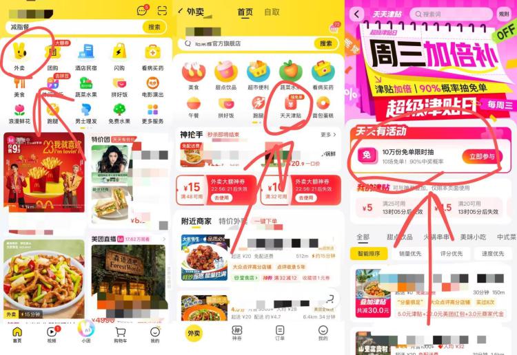 美团7月1日 90%概率免単入口