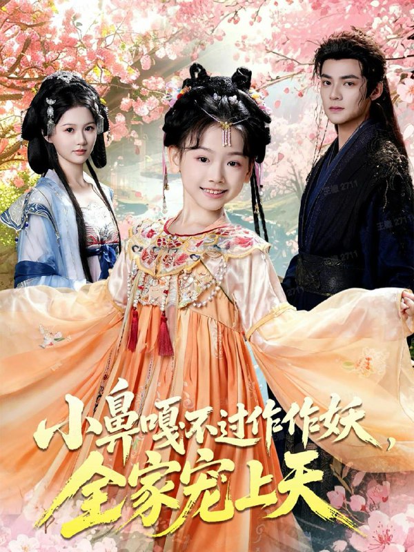 2025年12月4日短剧合集目录8