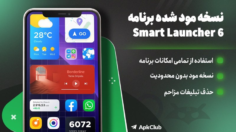 مود ، برنامه | ApkClub: 💻 Smart Launcher 6🔝 V6.6.018⭐️ نسخه مود برنامه لانچر فوق‌العاده+کم‌نظیر اسمارت 6🔖 اگر به دنبال زیباترین، سریع ترین و متف