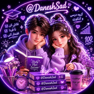 Telegram profile photo for گروه گپ چت درسی کنکوری