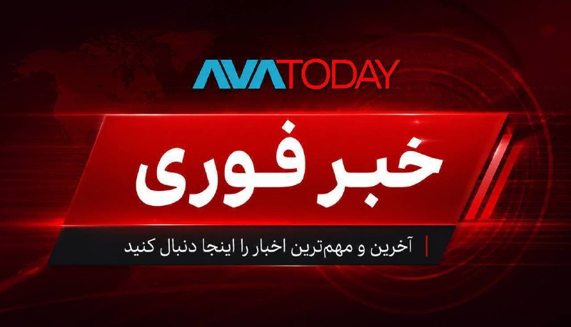 AVATODAY: 🔺🔻فوری | بریتانیا هفت فرد و نهاد مرتبط با جمهوری اسلامی را تحریم کرددولت بریتانیا هفت فرد و نهاد مرتبط با جمهوری اسلامی