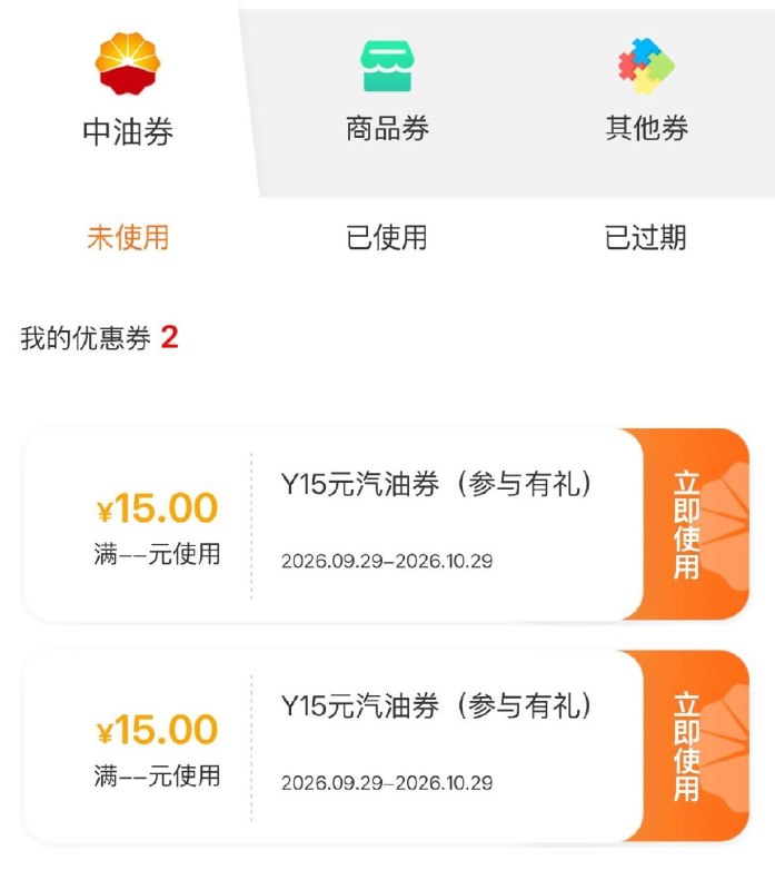 安徽中.国石油0违章报名有240-15加油券2张 自测mp