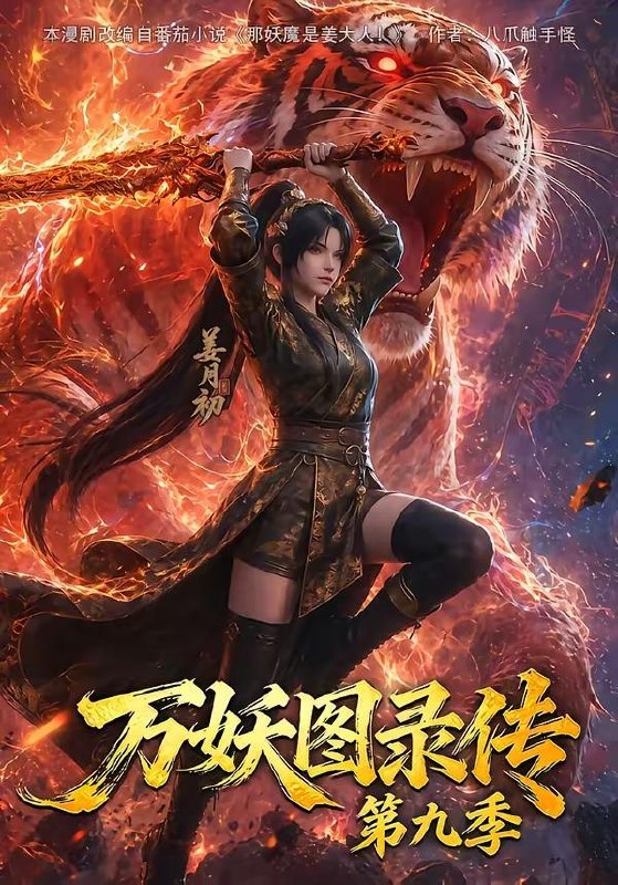 名称：2026年7月31日 短剧更新目录9