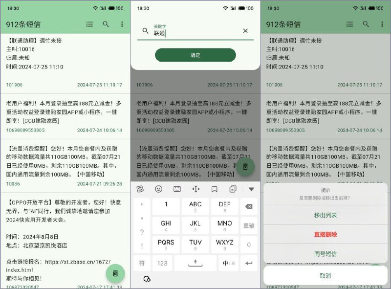 ✨ 短信清理 - 开源 Android 短信清理工具▎软件平台