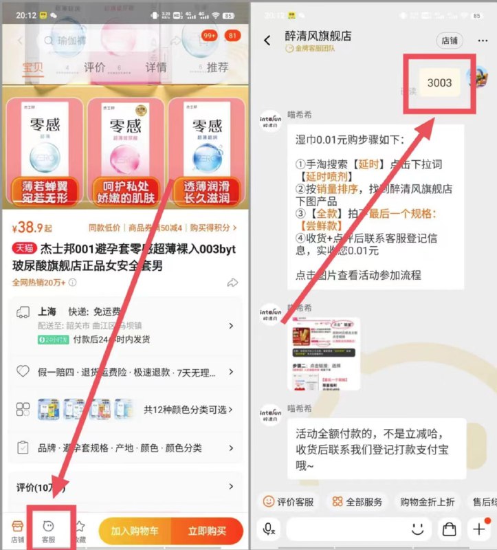 0.1撸成年人的礼物🎁①复制本消息，去淘宝APP，弹窗进去48￥ CZ0001 AXlPW3faUDS￥②左下角联系客服，然后给客服发送暗号“3003”再根据客服回复，按要求找到，指定款下单付款即可，收到货后联系客服返款即可