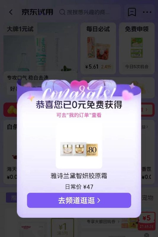 京东搜京东试用，部分有0亓