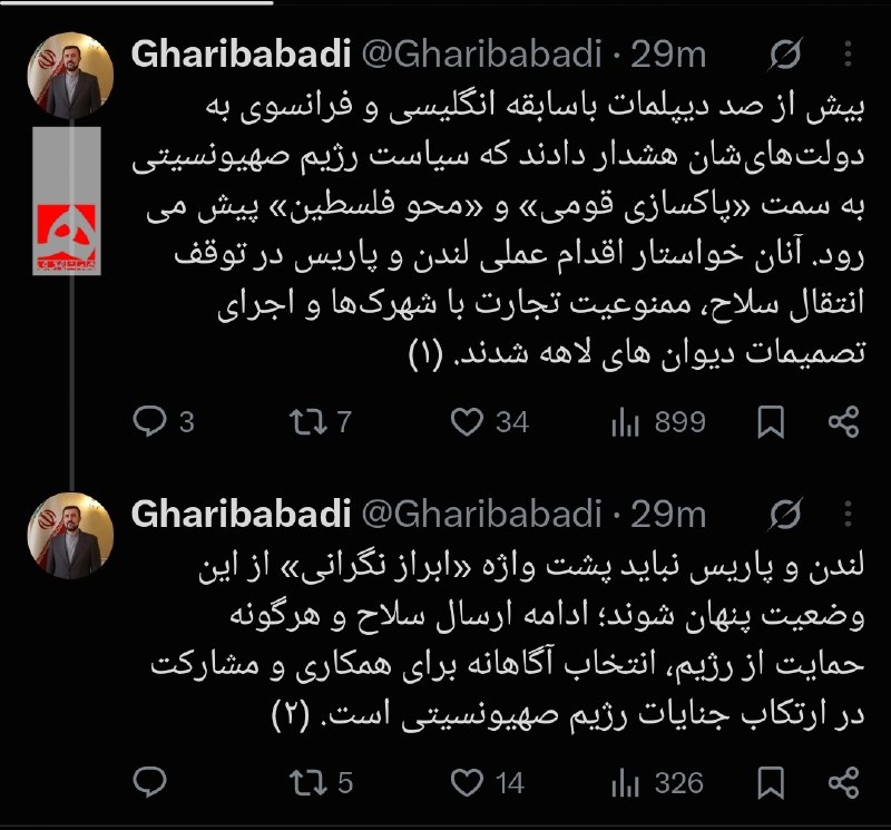 همشهری: 📷معاون وزیر امور خارجه: خطاب به انگلیس و فرانسه: حمایت از اسرائیل را متوقف کنید@HamshahriNews