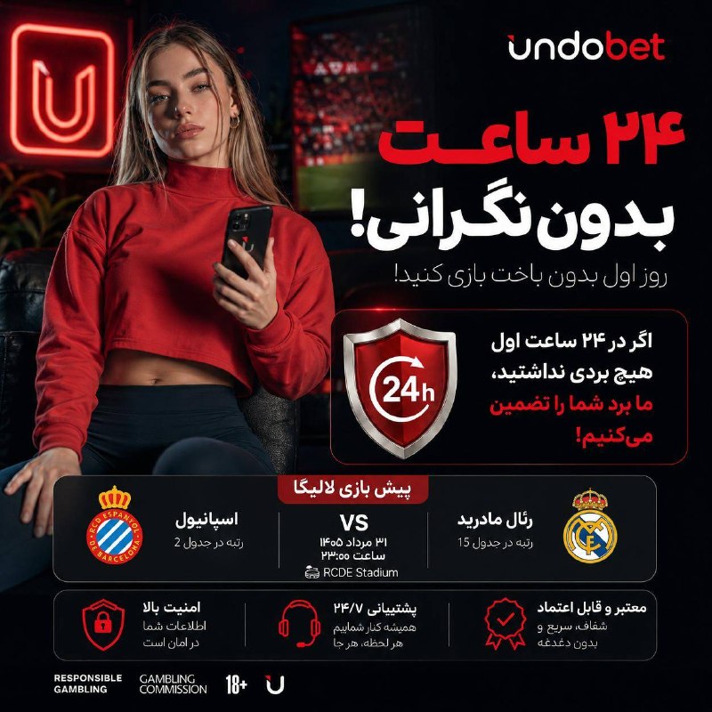 🗣 خبرهای داغ مجازی ✨️: 🔥 ۲۴ ساعت اول؛ بدون نگرانی!با Undobet شروع کن و از اولین لحظه بازی لذت ببر. اگر در ۲۴ ساعت اول برنده نشدی، طبق شرایط طرح