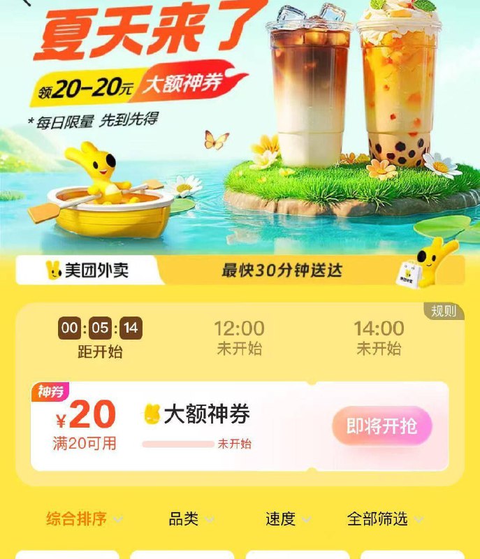 14点 mei团搜