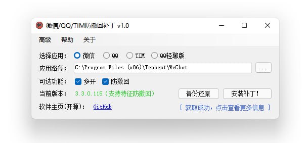 #RevokeMsgPatcher #开源 #视频 🏵  #工具 |  RevokeMsgPatcher - 防撤回补丁🍥  简介