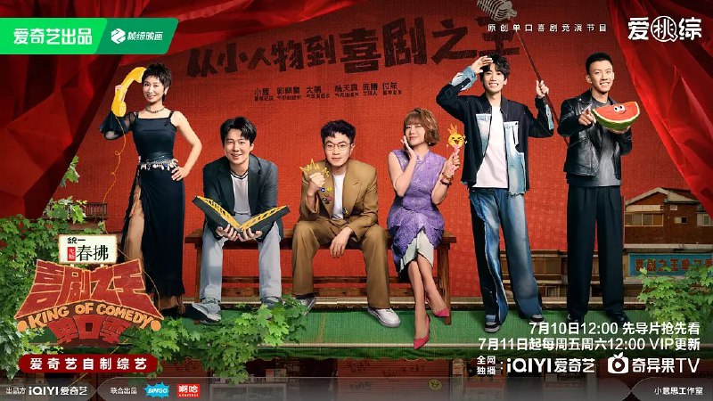 喜剧之王单口季第二季