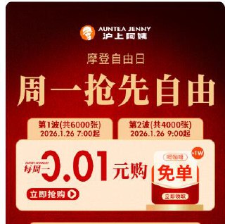 v打开丨沪上阿姨9点抢0.01咖啡倦 4000张限门店可买，若无切门店mp