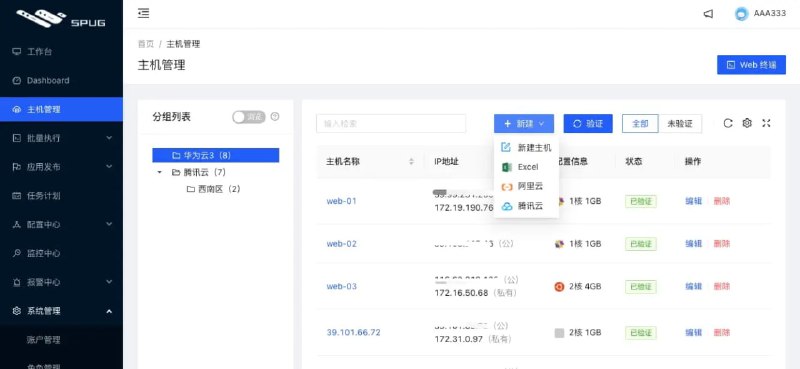 #Spug #开源 #运维 🏵  #程序 |  Spug - 轻量级自动化运维🍥  简介