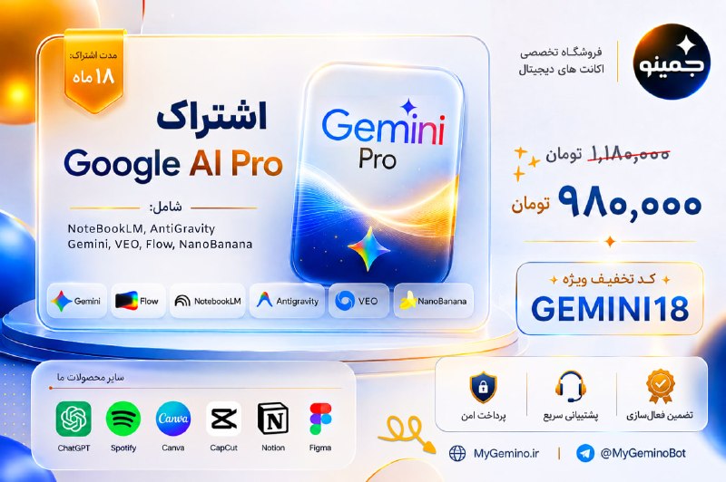 توییتر دانشجویان علوم پزشکی: ✅ اکانت های پریمیوم با بهترین قیمت و پشتیبانی در فروشگاه جمینو 🪐🤖 اشتراک شخصی 18 ماهه جمینای Google AI Pro، شامل:♊️ Gemi