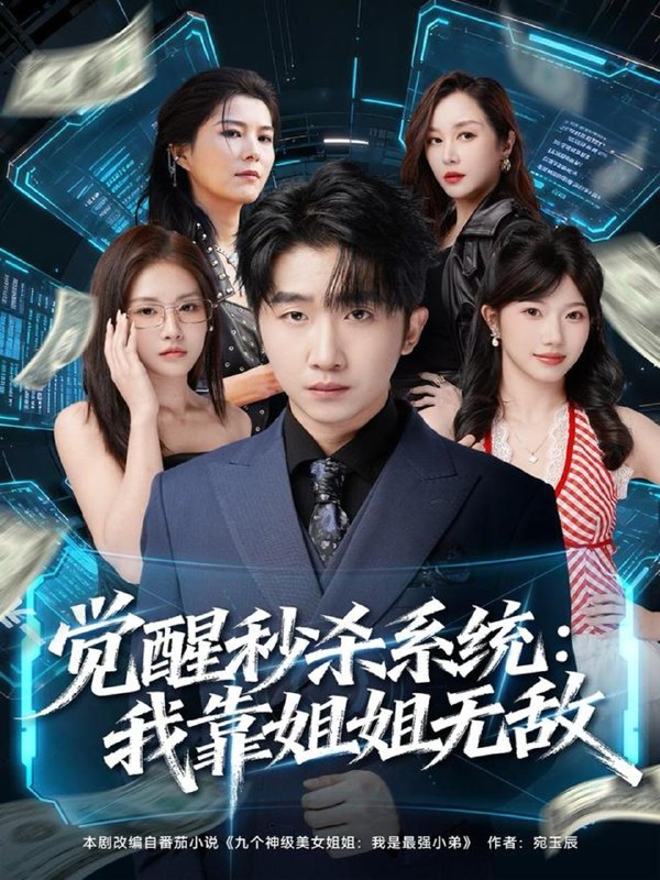 2025年12月9日短剧合集目录5