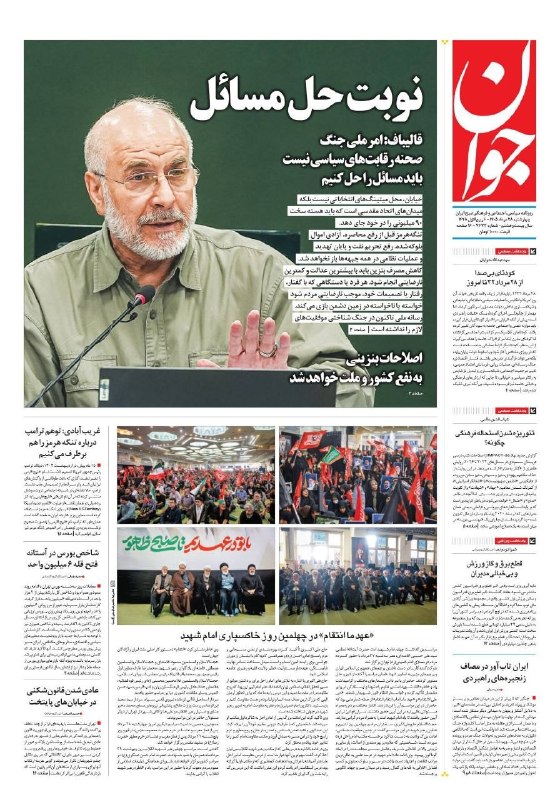 🌐پایگاه خبری مهرصبا شهرستان میانه: 📰صفحه نخست روزنامههای چهارشنبه ۲۸ مرداد ۱۴۰۵🗞نشریه #صبح_صبا 🌐پایگاه خبری #مهرصبا 🔻🌐 @mehresabakhabar 🌐 instagram.com/m